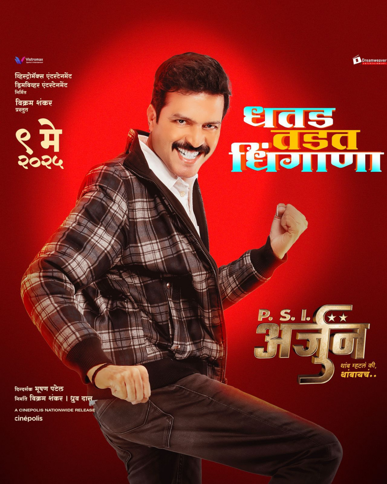 'पीएसआय अर्जुन'च्या गाण्याला 'पुष्पा फेम' नकाश अजीज यांचा आवाज