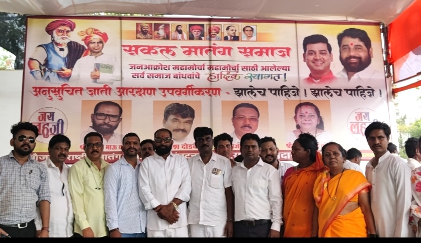 महाराष्टातील मातंग समाजाचे जन आक्रोश महाआंदोलन